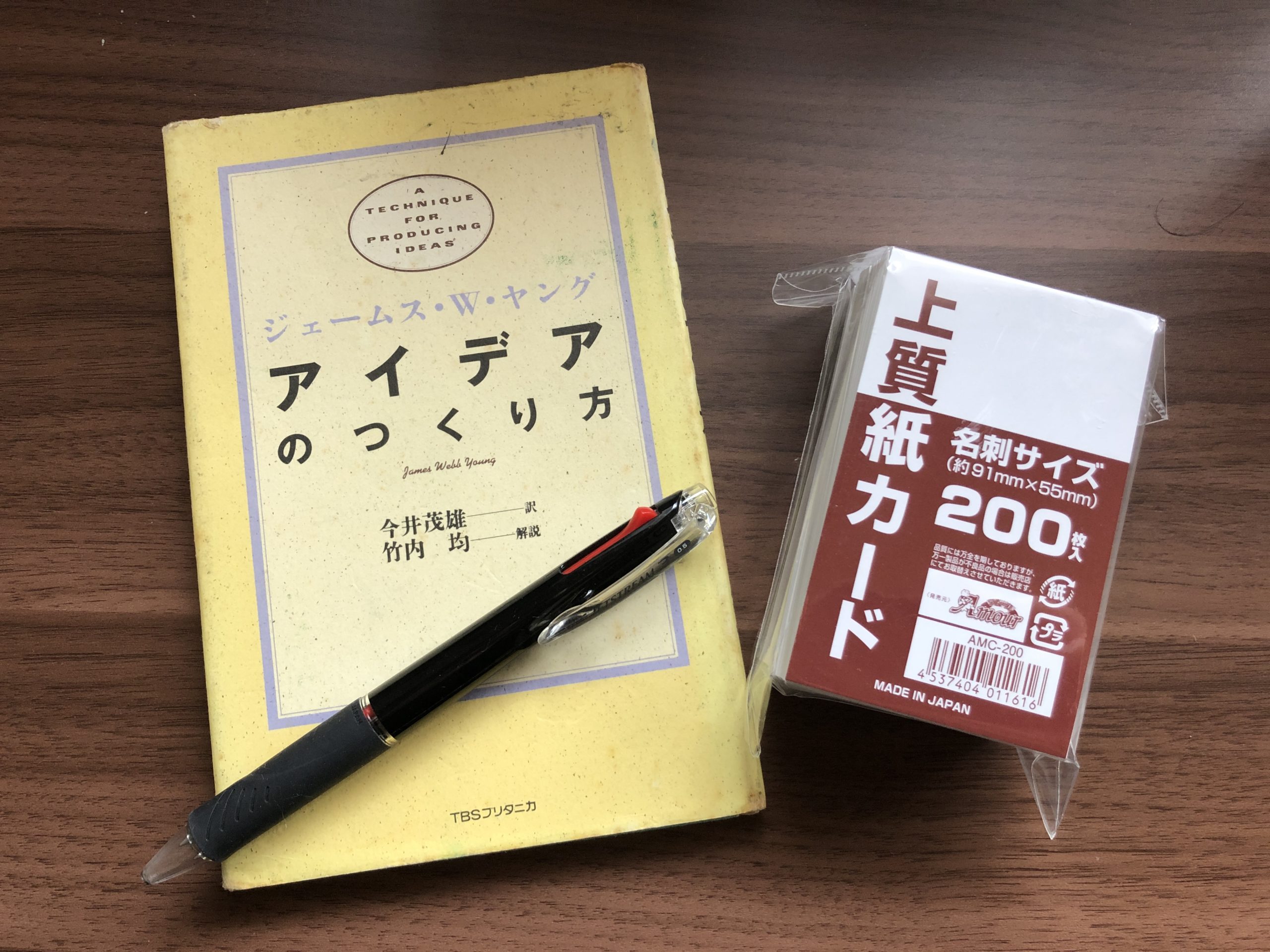 書籍紹介】「アイデアのつくり方」その２ 実践編 | くじら工房13号店